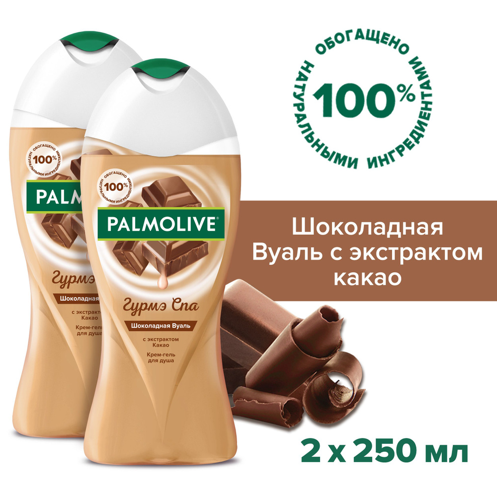 Гель - крем для душа Palmolive Шоколадная Вуаль с экстрактом какао 250 мл (2шт)  #1