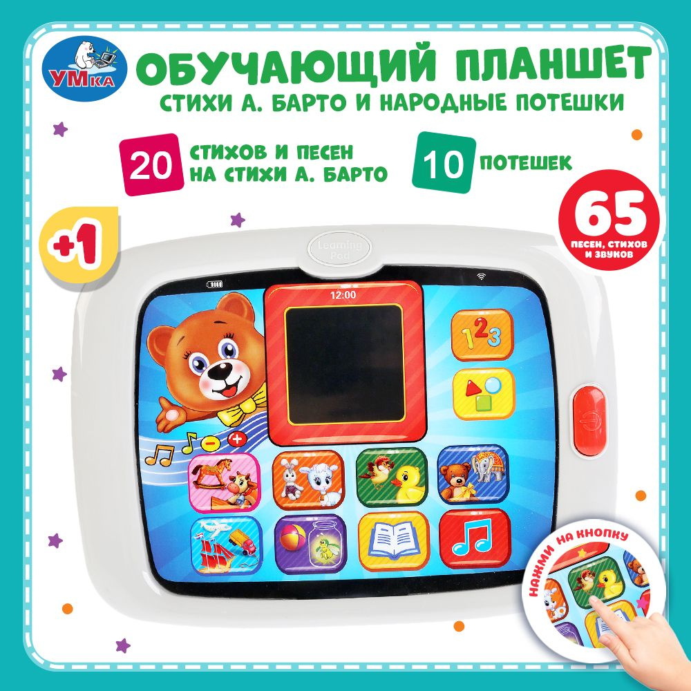 Музыкальная игрушка для малышей планшет А. Барто Умка