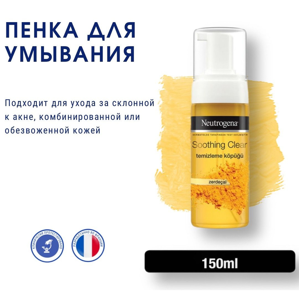 Neutrogena очищающая пенка для лица с куркумой - купить с доставкой по ...