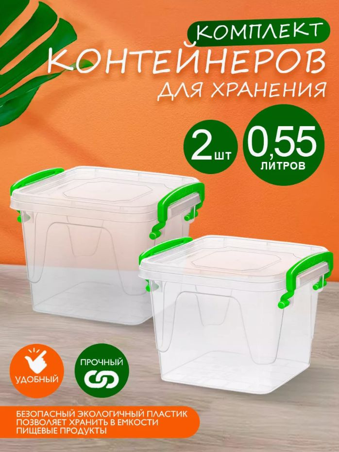 Пластиковый контейнер 2 шт Elfplast "Fresh Box" 400 прозрачный 0.55 л, универсальный для хранения, пищевой #1