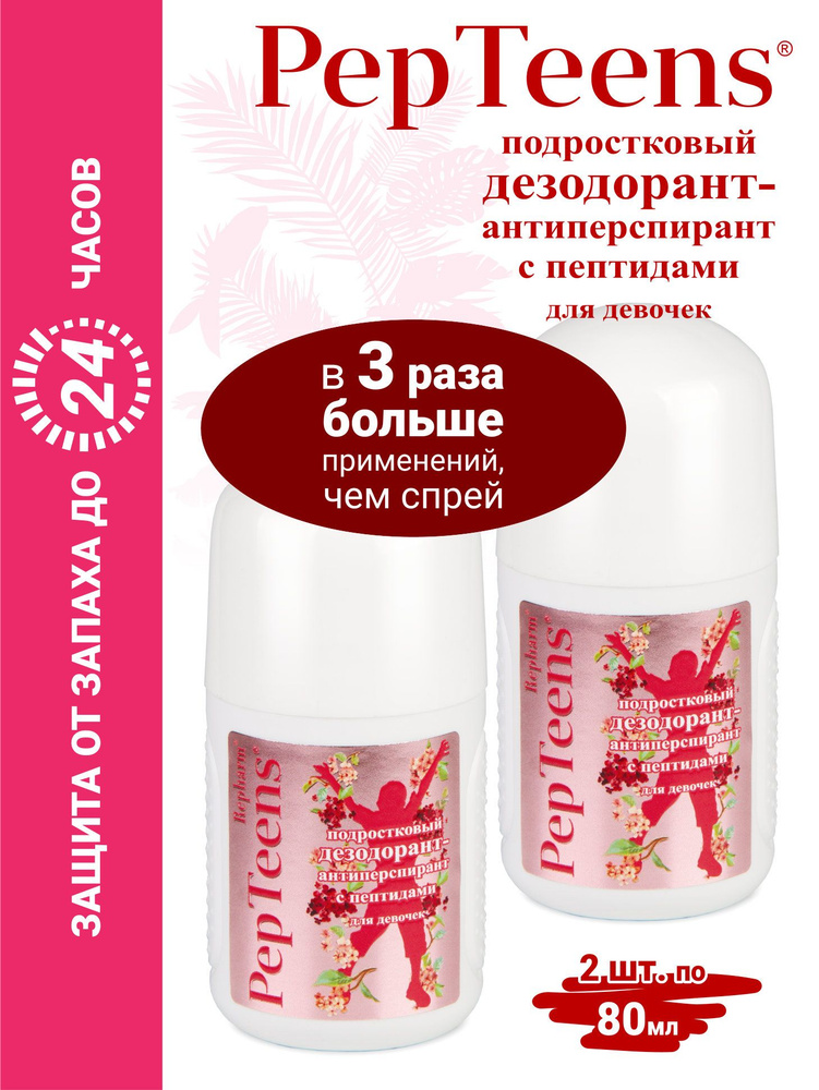 Repharm Дезодорант 80 мл #1