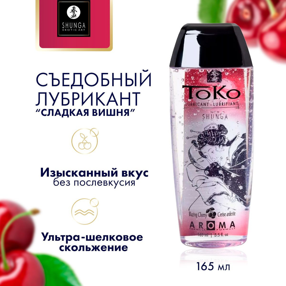 Смазка интимная съедобная SHUNGA с ароматом вишни - 165 мл. - купить с ...