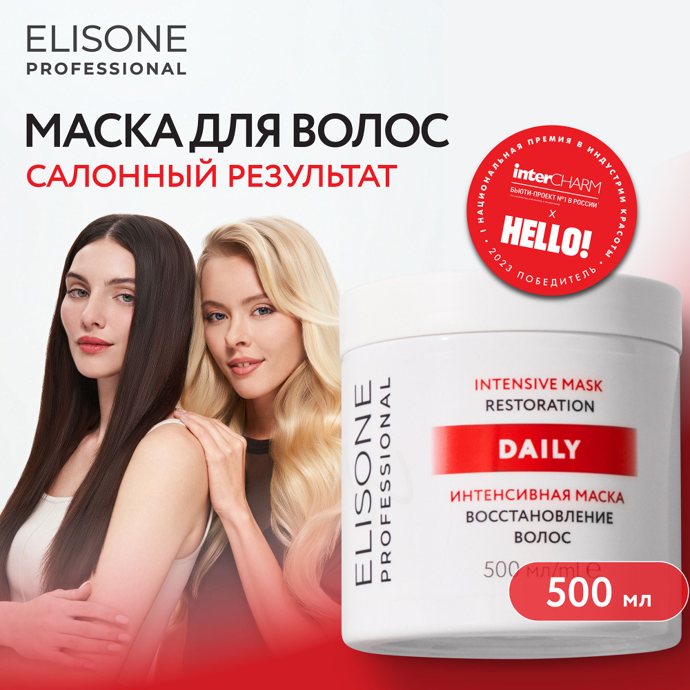 ELISONE PROFESSIONAL Интенсивная маска для волос профессиональная Daily  Restoration Восстановление для поврежденных волос 500 мл - купить с  доставкой по выгодным ценам в интернет-магазине OZON (1009938845)