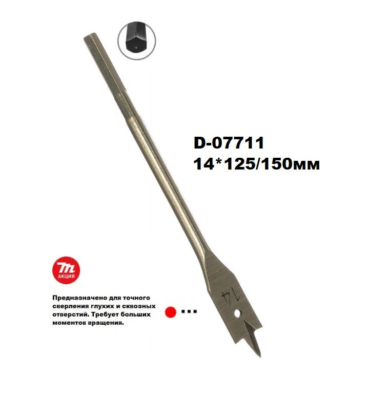 Сверло по дереву перьевое 14*150мм Makita D-07711 #1