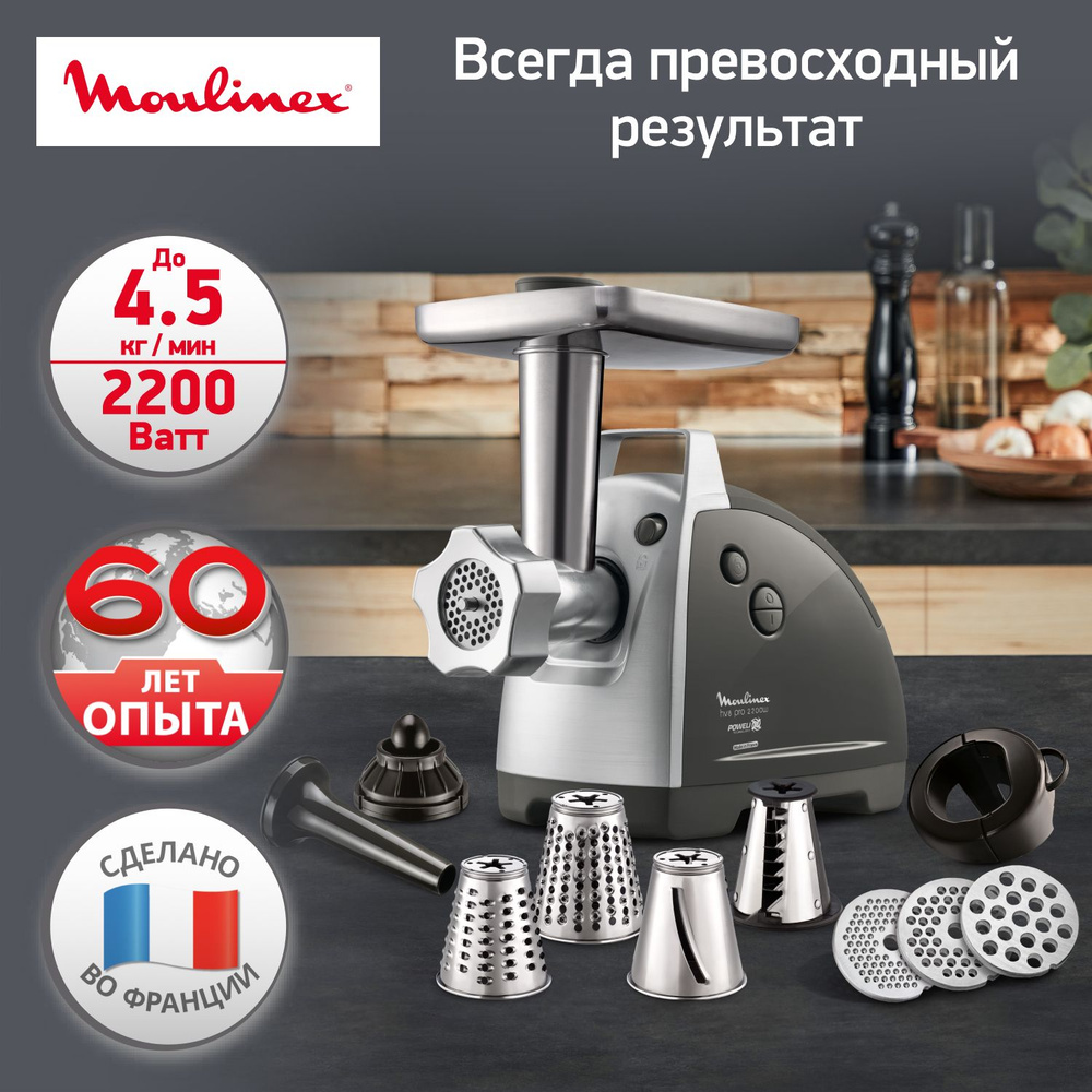 Мясорубка электрическая Moulinex HV8 PRO 9 в 1 ME688832, серебристый, серый