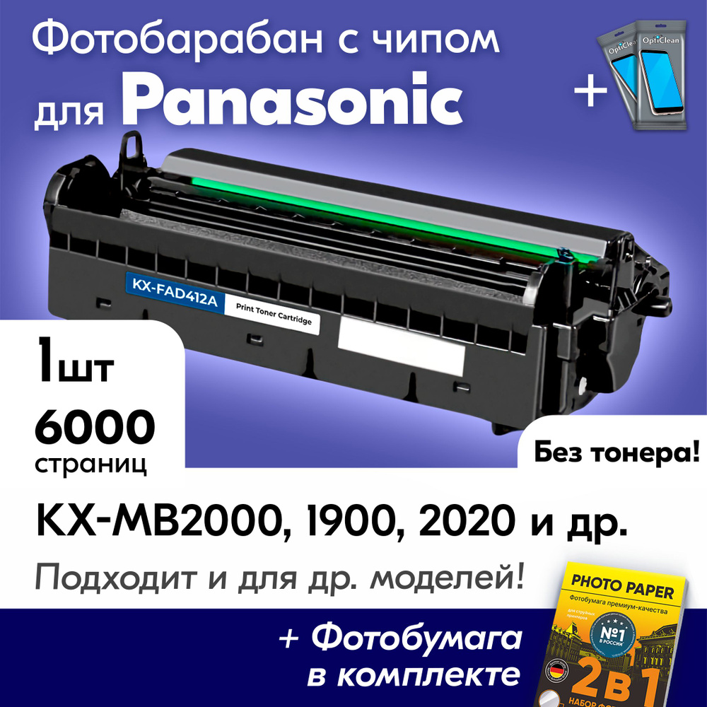 Фотобарабан к Panasonic KX-MB2000, KX-MB1900, KX-MB2020, KX-MB2061, KX-MB2000RU, KX-MB2030, KX-MB2051, #1