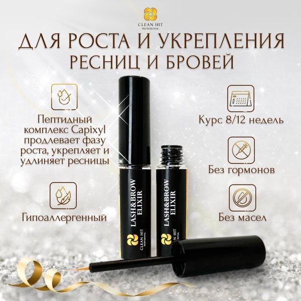 Сыворотка для роста ресниц - купить с доставкой по выгодным ценам в ...