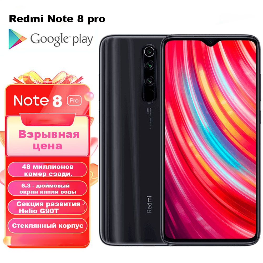 Смартфон Redmi note 8 pro - купить по выгодной цене в интернет-магазине  OZON (1372269782)