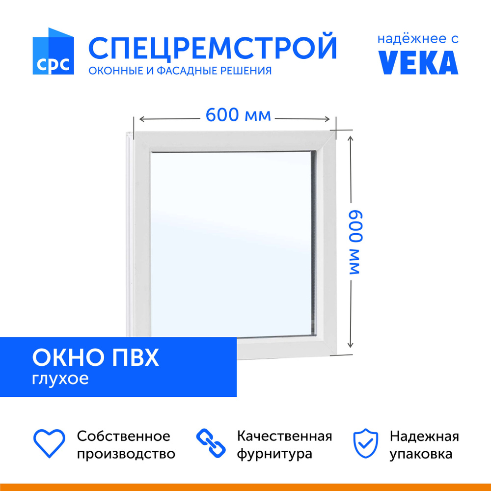 Окно ПВХ 600х600 мм., глухое, профиль WHS 60 by VEKA. Стеклопакет однокамерный, 2 стекла.  #1