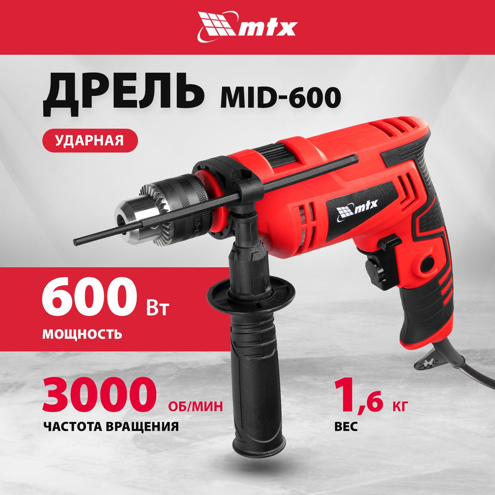 Дрель ударная сетевая MTX, MID-600, 600 Вт, 0-3000 об/мин, 0-48000 уд/мин,  с ключевым патроном 1.5-13 мм, реверсом, 26381