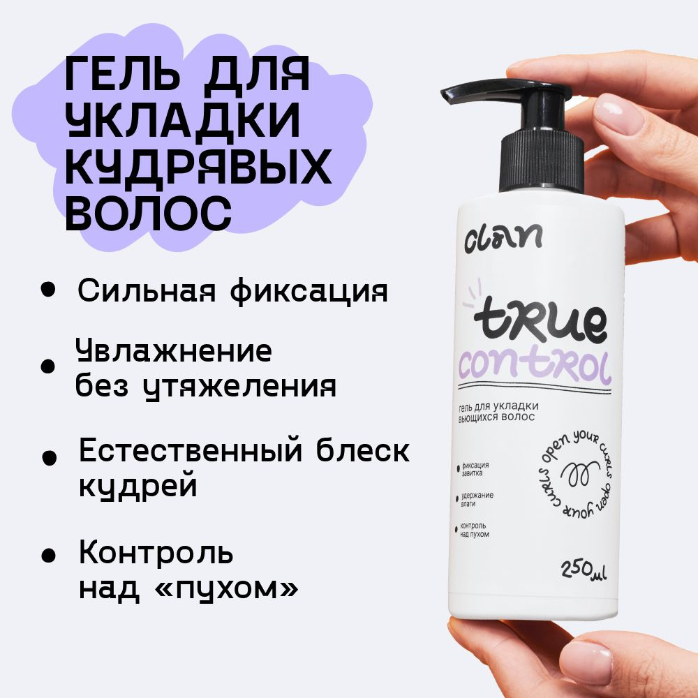 CLAN Гель-стайлинг для укладки кудрявых волос TRUE CONTROL 250 мл ...