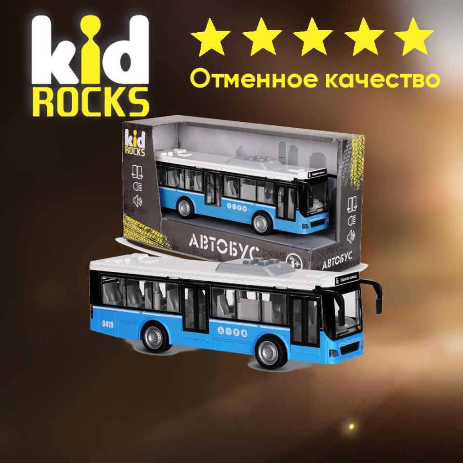 Машинка KID ROCKS Игрушка автобус KID ROCKS масштаб 1к16 со звуком и светом  инерционная голубой 28 см - купить с доставкой по выгодным ценам в  интернет-магазине OZON (1018522702)