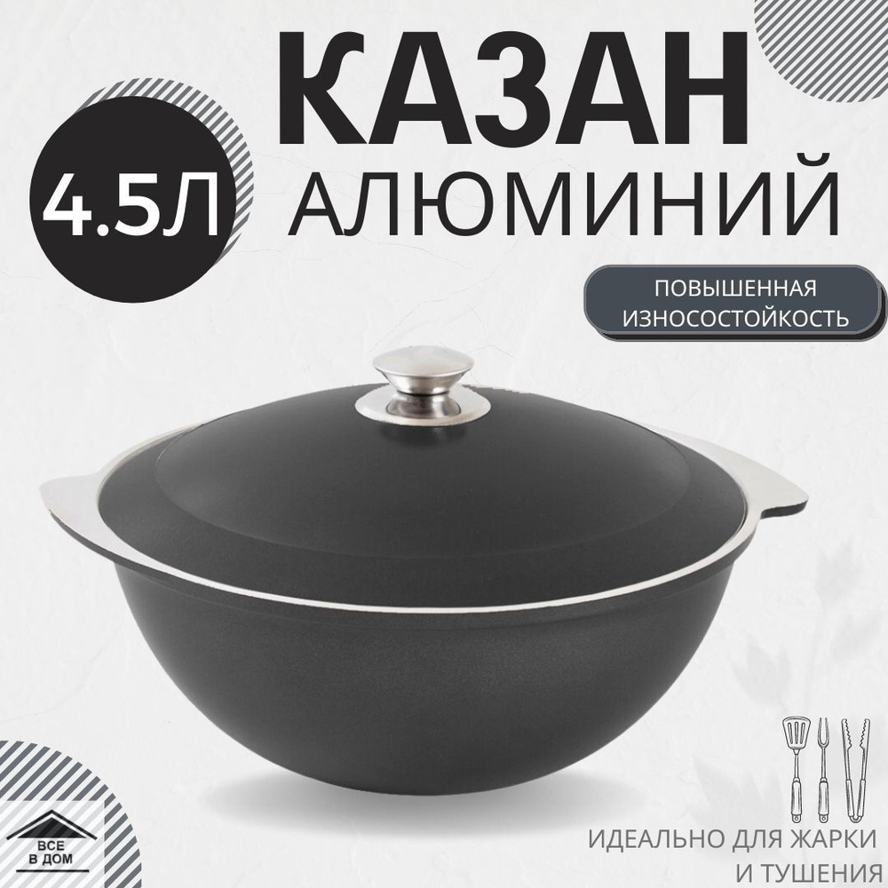 Казан литой алюминий 4.5л с крышкой для плова и жаркого посуда восточная  кухня Greblon Decor черный к46