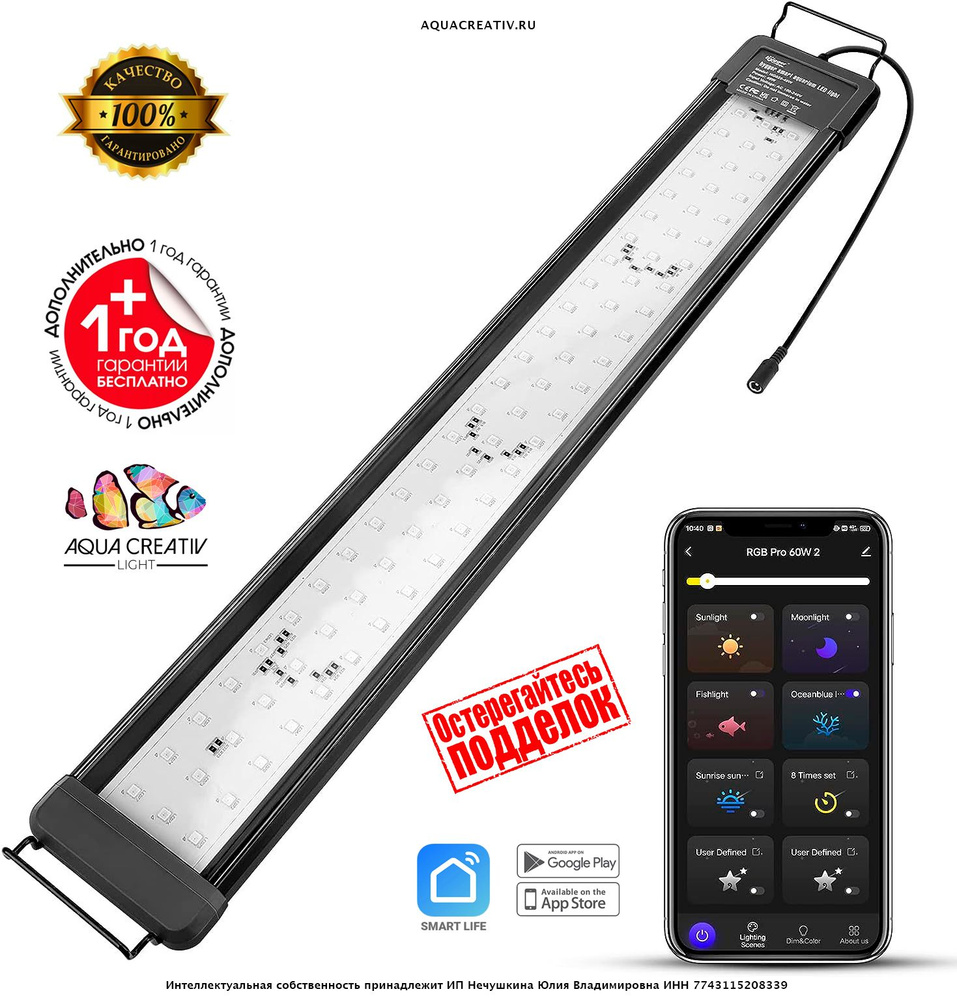 Светильник для аквариума пресного/морского HYGGER SMART LED RGB 90-110 см  50W, IP68 SMART LIFE с функцией рассвет/закат дневного и ночного ...