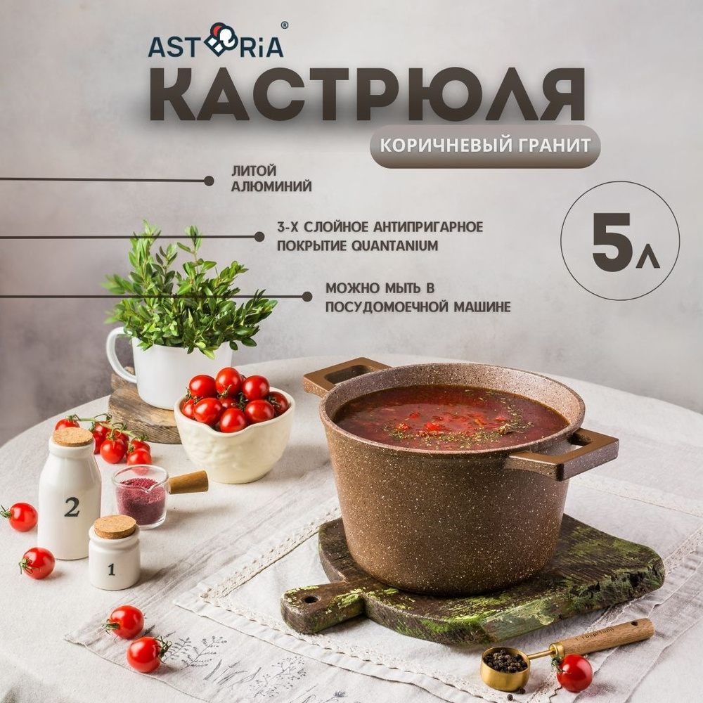 Кастрюля Asteria, Алюминий, 5 л - купить по выгодной цене в  интернет-магазине OZON.ru (628443609)