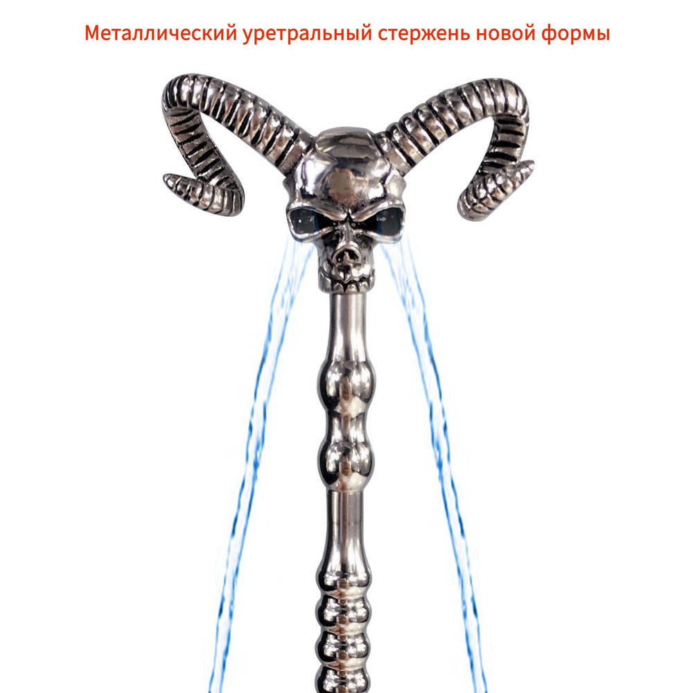 Металлическая уретральная палочка новой формы - секс-игрушка, которая может  доставить разное удовольствие купить на OZON по низкой цене (1688488178)