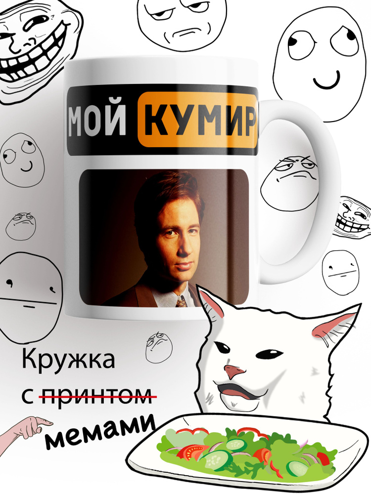 Кружка Фокс Малдер, Секретные материалы, белыи #1