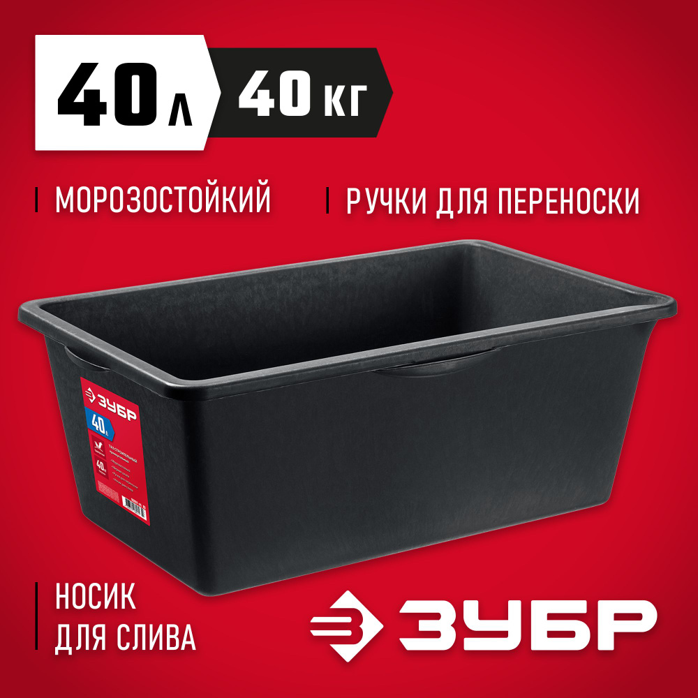 Таз строительный прямоугольный ЗУБР 40 л, ударопрочный пластик ...