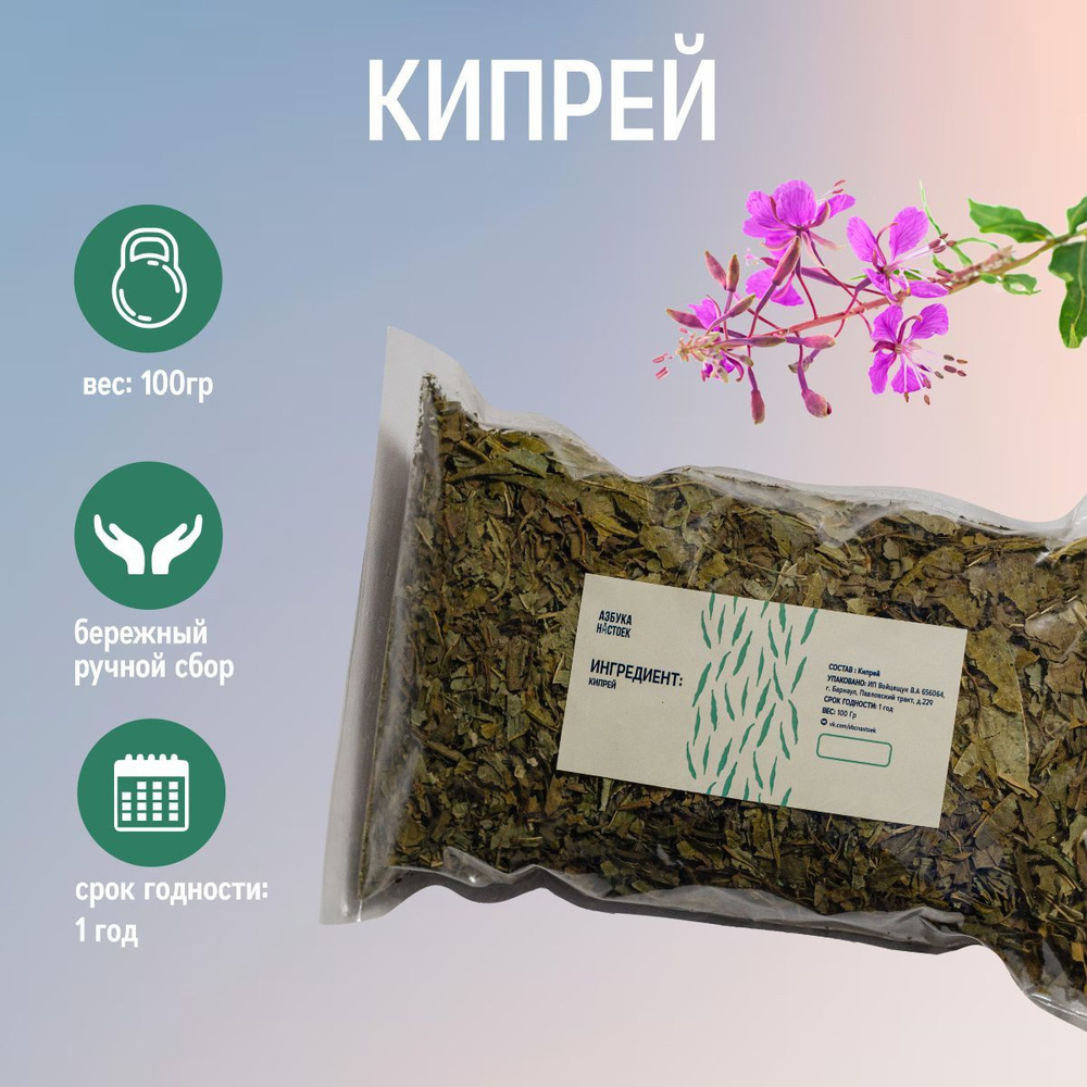 Кипрей листовой неферментированный Иван-чай 100 гр. #1