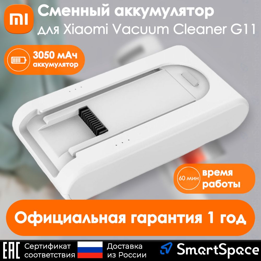 Сменный аккумулятор для Xiaomi Vacuum Cleaner G11 Extended Battery Pack  (BHR5984TY)