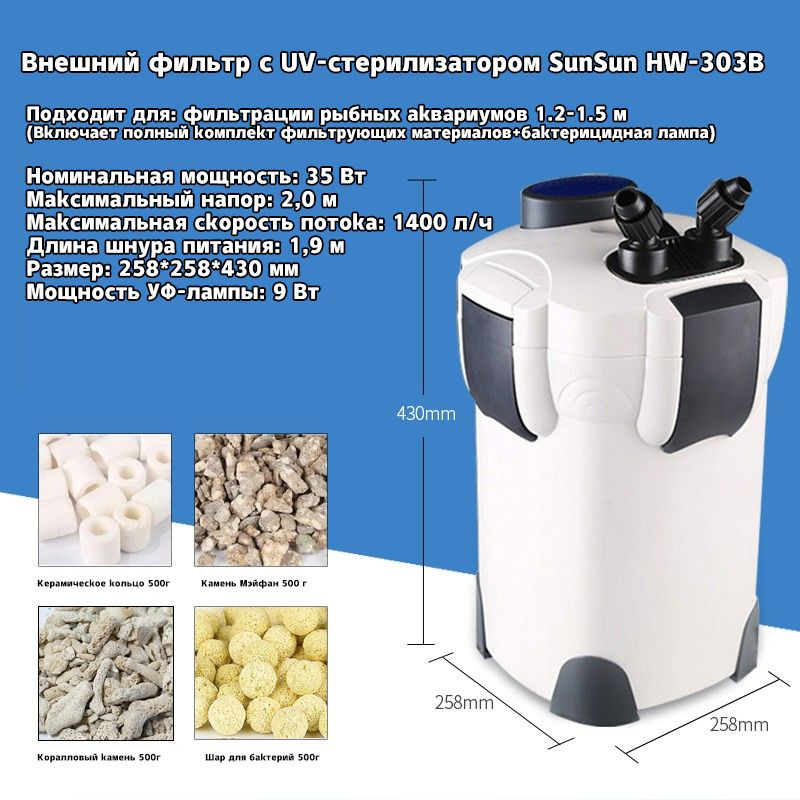 Внешний фильтр с UV-стерилизатором SunSun HW-303B (Включает полный ...