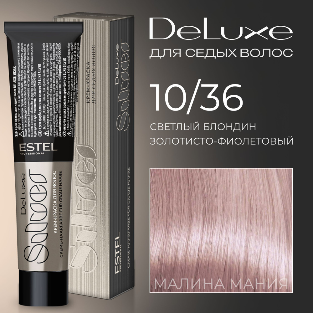 ESTEL PROFESSIONAL Краска для волос DE LUXE SILVER 10/36 светлый блондин  золотисто-фиолетовый для седины 60 мл - купить с доставкой по выгодным  ценам в интернет-магазине OZON (171554149)