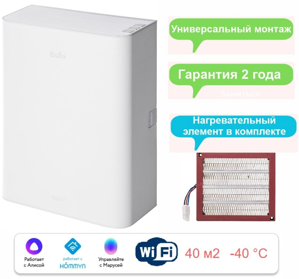 Очиститель воздуха приточный Ballu ONEAIR ASP-100 белый + нагревательный элемент  #1