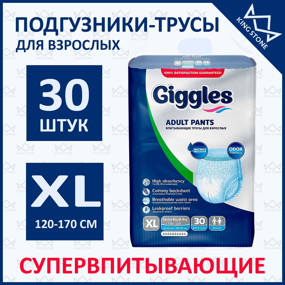 Подгузники-трусы, впитывающие памперсы для взрослых Giggles, размер XL, 30 штук  #1