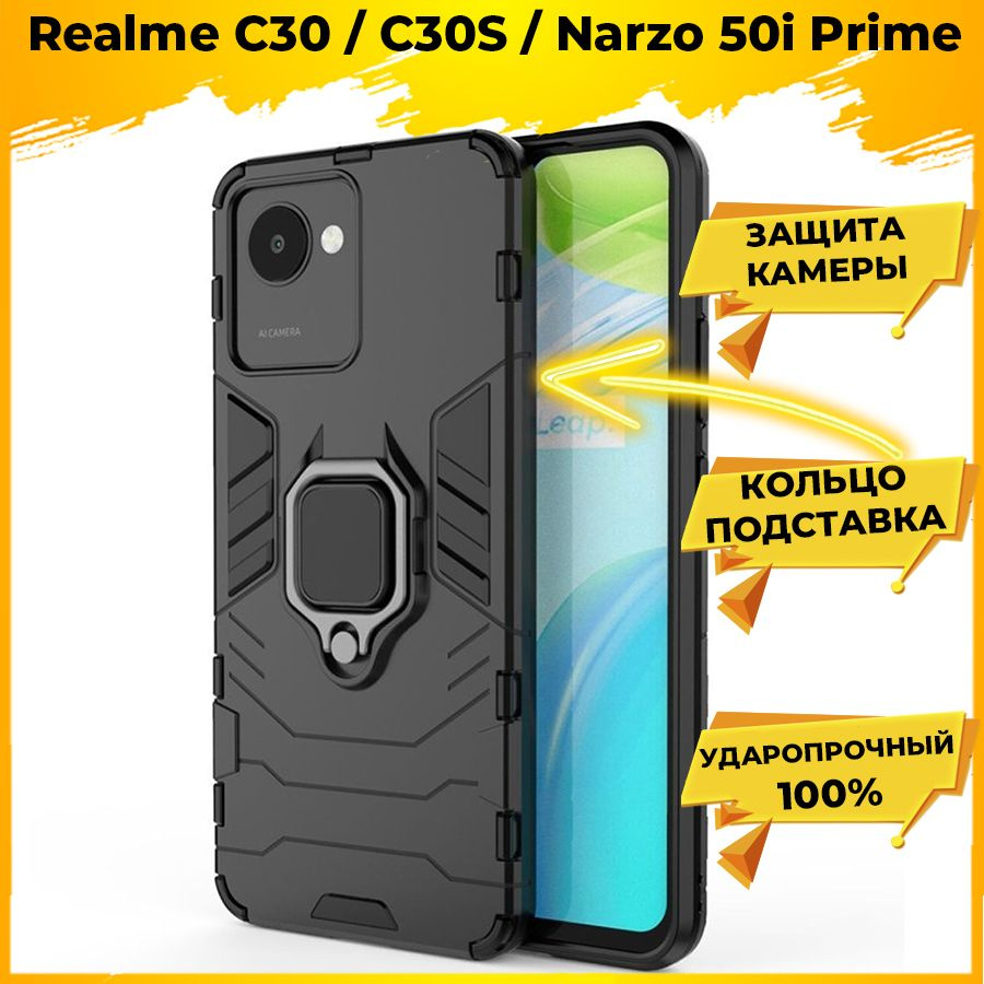 Ring Противоударный чехол с подставкой для Realme C30 / C30S / Narzo 50i  Prime Черный - купить с доставкой по выгодным ценам в интернет-магазине  OZON (766780606)