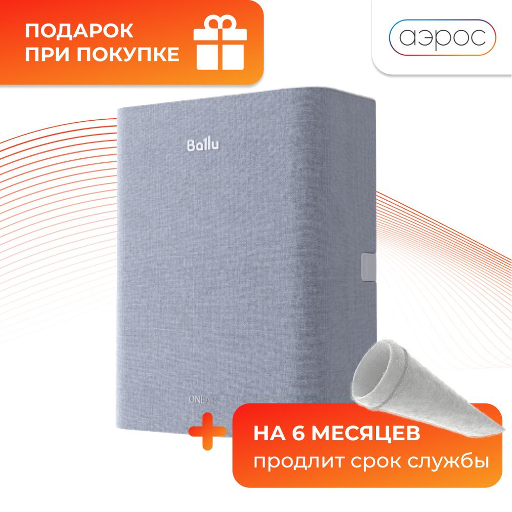 Ballu oneair asp 100 серый