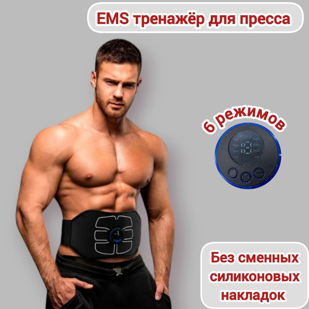 Пояс-тренажер мужской EMS пояс для похудения антицеллюлитный  #1