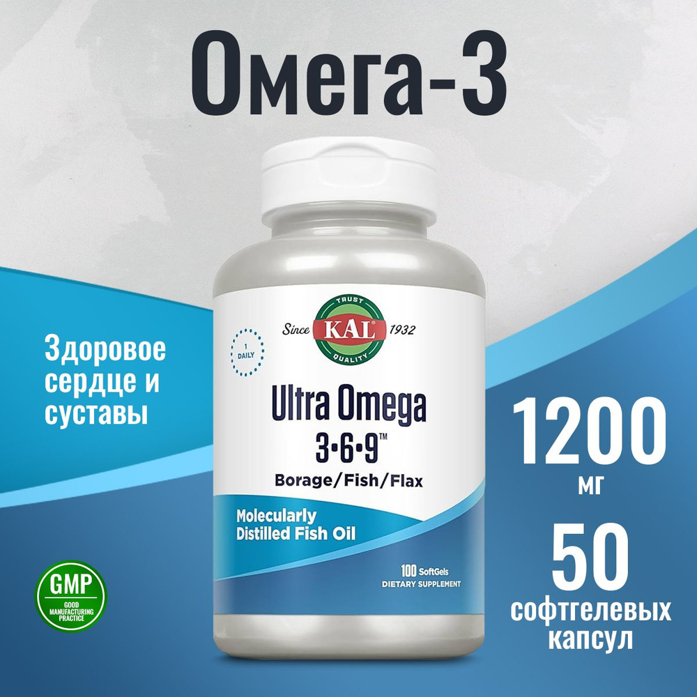 Ультра Омега 3-6-9 1200 мг 50 капсул, Kal Ultra Omega 3 6 9, баланс ...