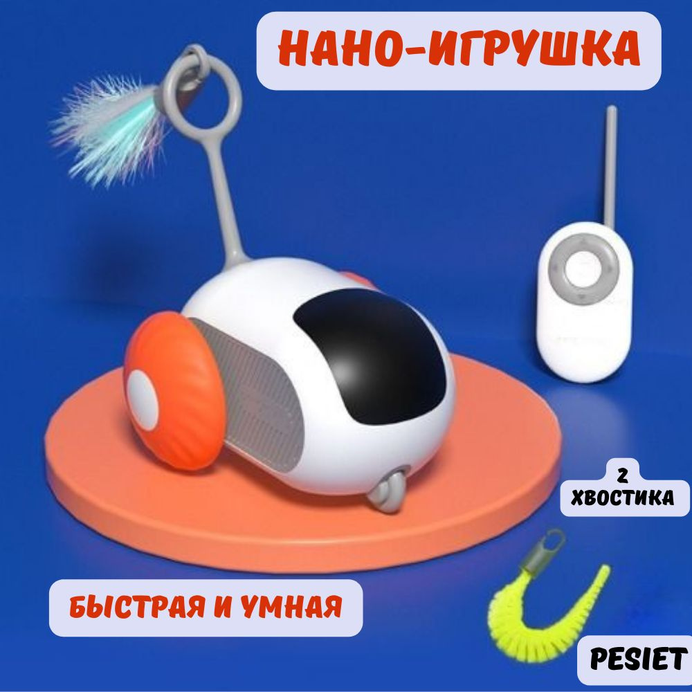 Игрушка интерактивная для кошек, для собак, игрушка для животных,  автоматическая дразнилка, с пультом оранж колеса, USB зарядка - купить с  доставкой по выгодным ценам в интернет-магазине OZON (1504947399)