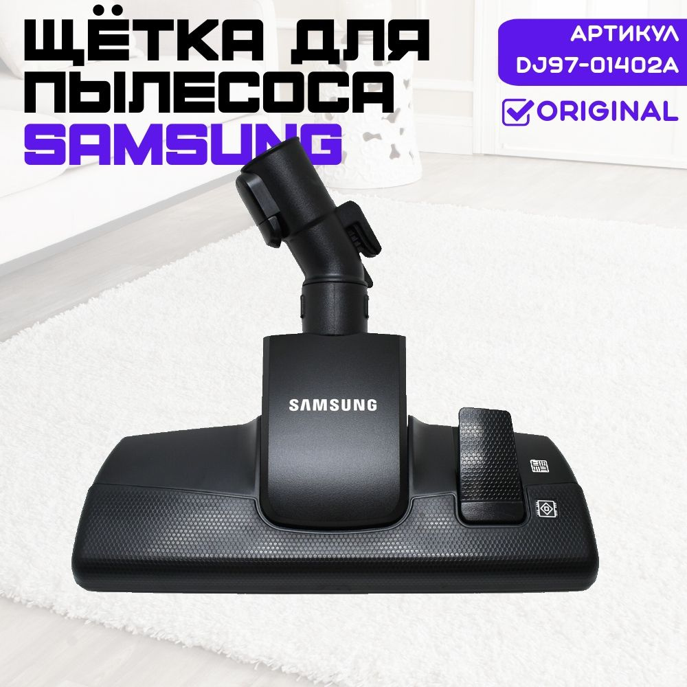 Щетка для пылесоса Samsung c защелкой DJ97-01402A (NB-810) #1