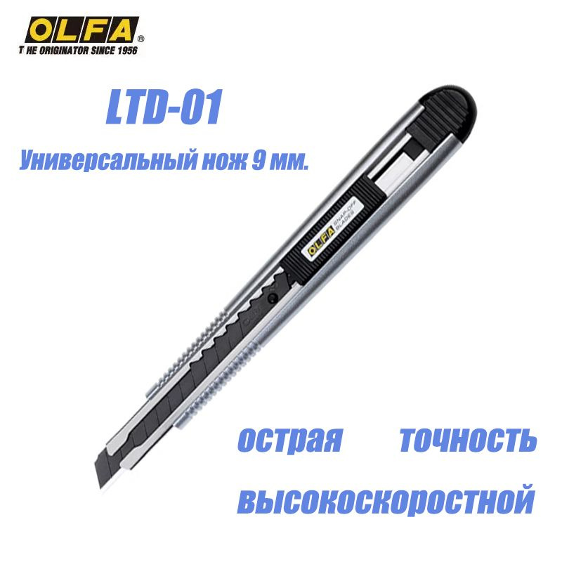 Япония OLFA LTD - 01 Маленький нож для резки бумаги с острым лезвием 9 мм  #1