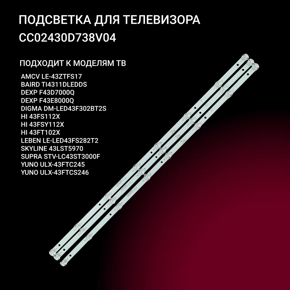 LED подсветка CC02430D738V04 для тв BBK 43LEX-7289, DEXP F43E8000Q F43D7000Q, SUPRA STV-LC43ST3000F  #1