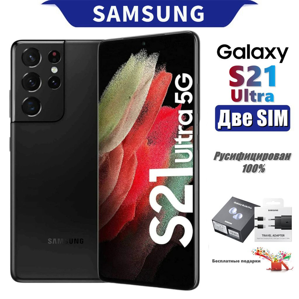 Samsung Смартфон Galaxy S21 Ultra, 5G, Две SIM-карты, Гонконг версии, SM-G9980, 6.8 Samsung Смартфон Galaxy S21 Ultra, 5G, Две SIM-карты, Гонконг версии, SM-G9980, 6.8