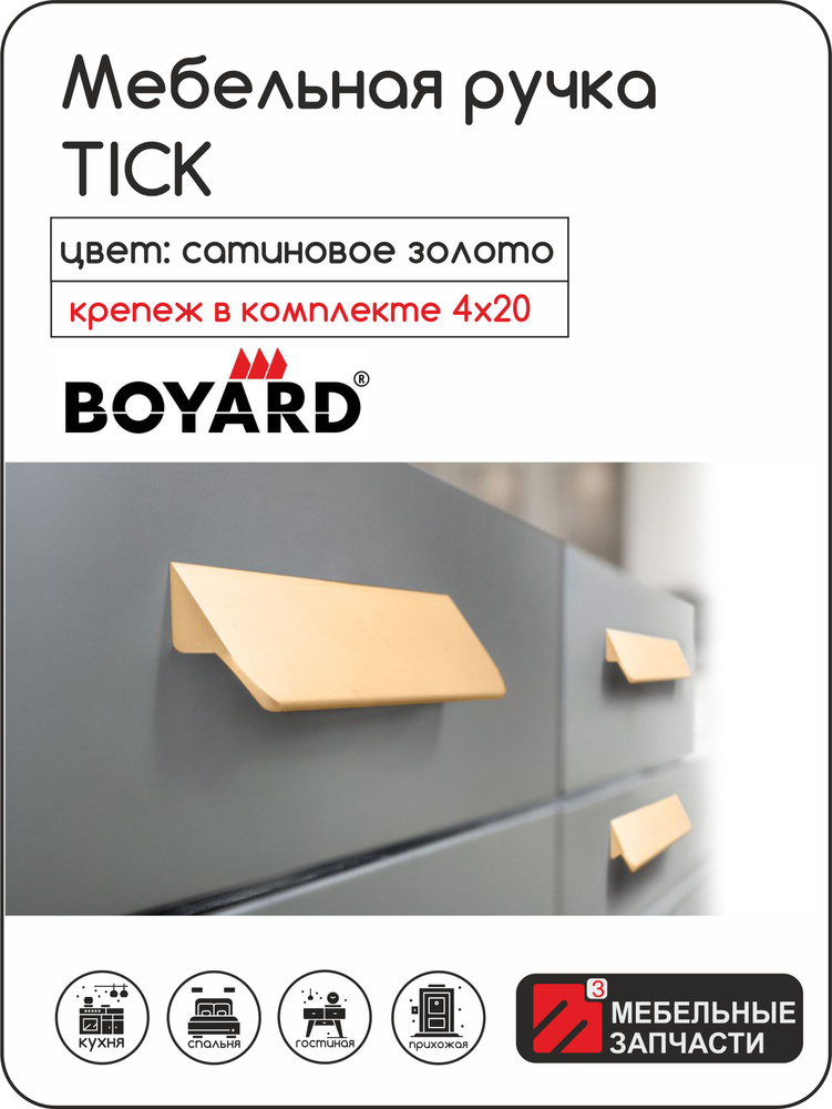 Мебельная ручка TICK RS156SG/96 Сатиновое золото #1