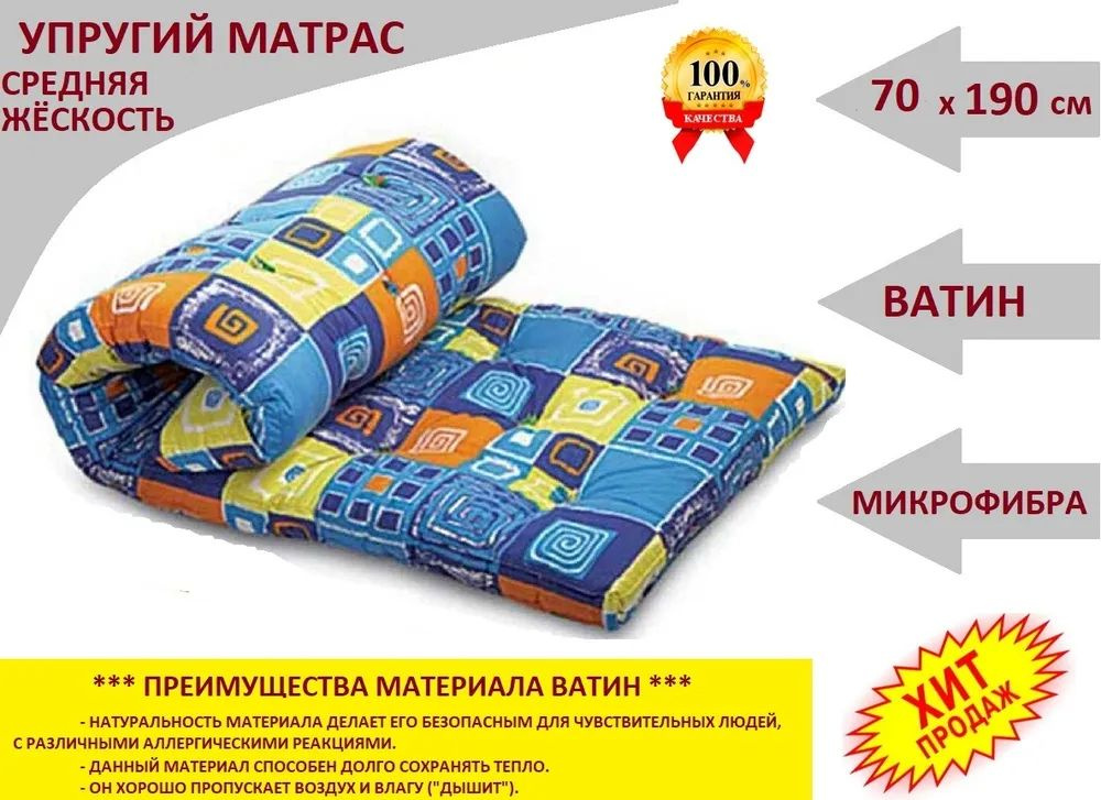 Ивановский текстиль Матрас matr1, Беспружинный, 70х190 см #1