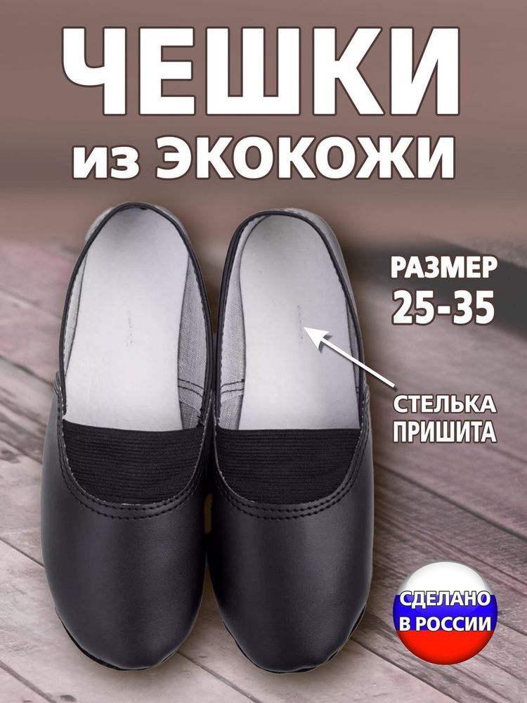 Чешки Pove&Love, Мальчики, Девочки, Экокожа, размер 30 - купить по ...