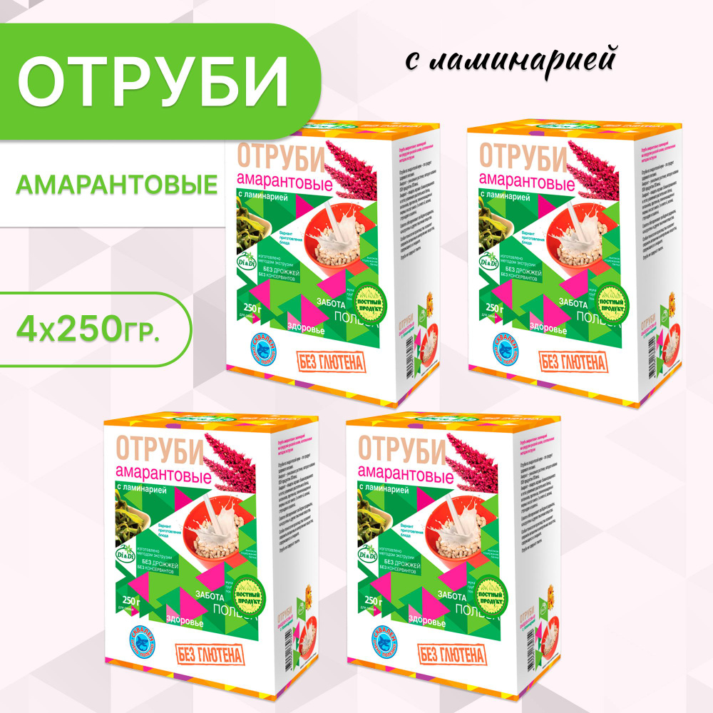 Отруби амарантовые безглютеновые с ламинарией Di&Di , (4шт * 250 гр), БЕЗ ГЛЮТЕНА и БЕЗ ДРОЖЖЕЙ  #1