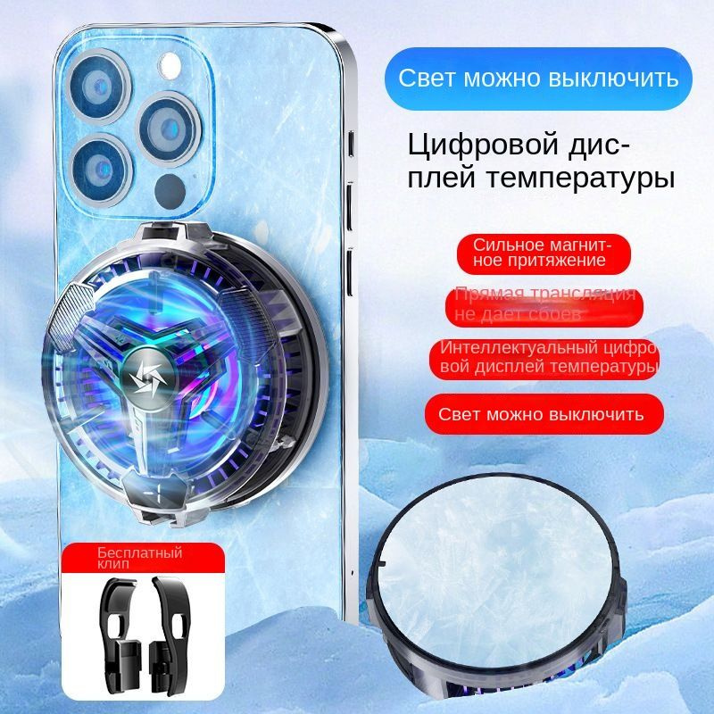 кулер для телефона.3 секунды быстрого охлаждения, бесшумный, три уровня ...