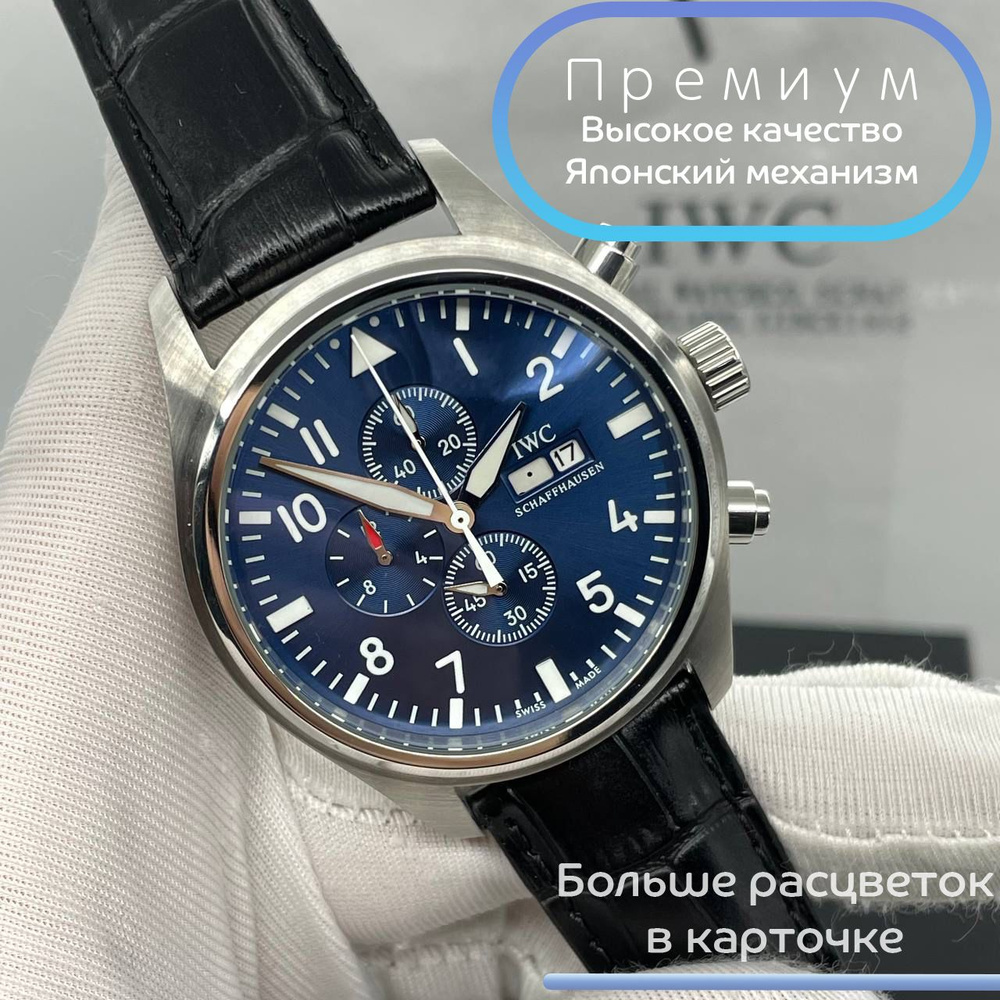 Часы премиум класса IWC Pilot's TOP GUN с японским механизмом #1