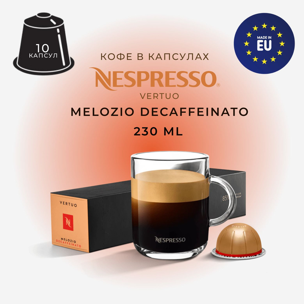 Кофе Nespresso Vertuo Melozio Decaffeinato в капсулах, упаковка 10 шт, для капсульной кофемашины Vertuo #1