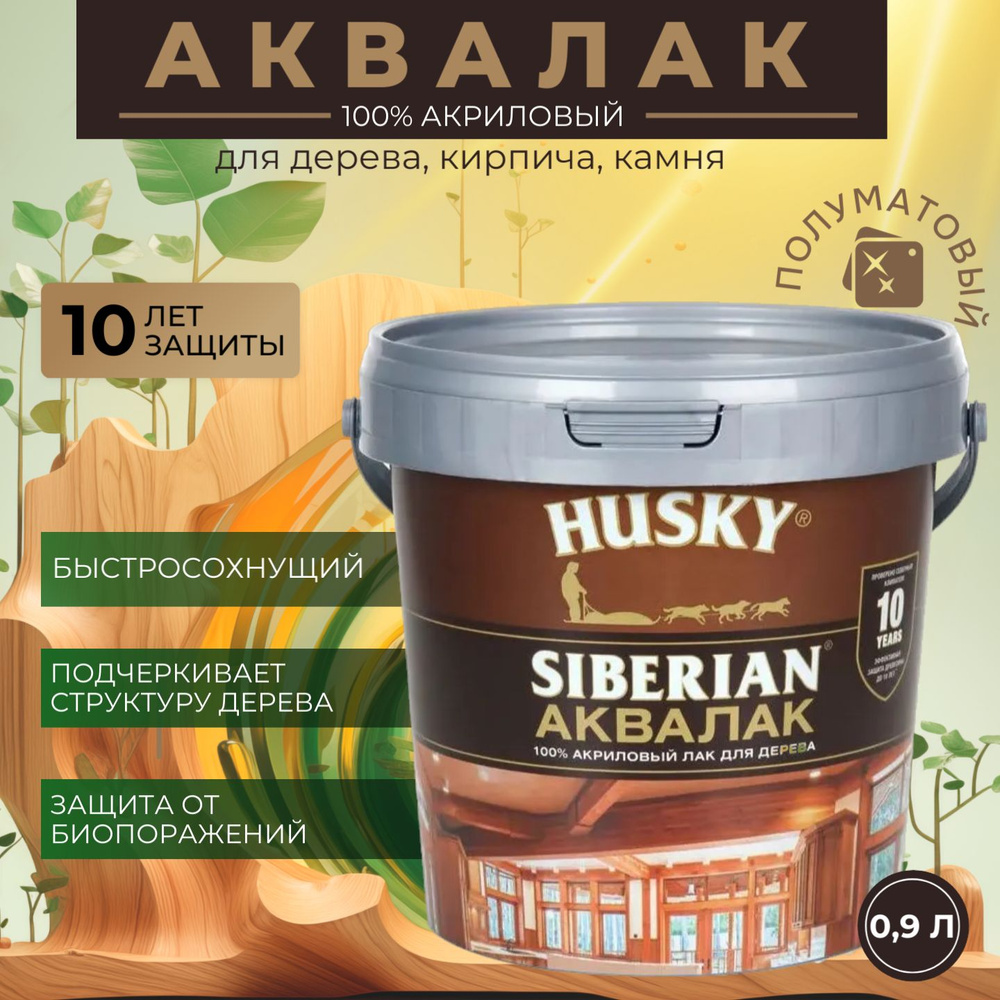 Лак для дерева акриловый Husky Аквалак, полуматовое покрытие, прозрачный 0.9 л / для отделки деревянной #1