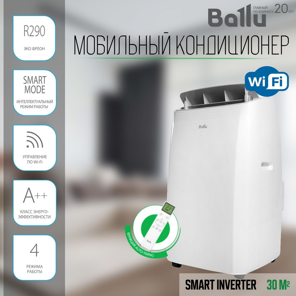 Мобильный кондиционер Ballu Smart Inverter купить по выгодной цене в  интернет-магазине OZON (1505806205)