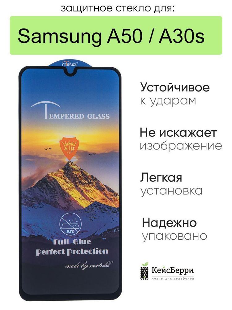 Защитное стекло для Samsung Galaxy A50 / A30s #1