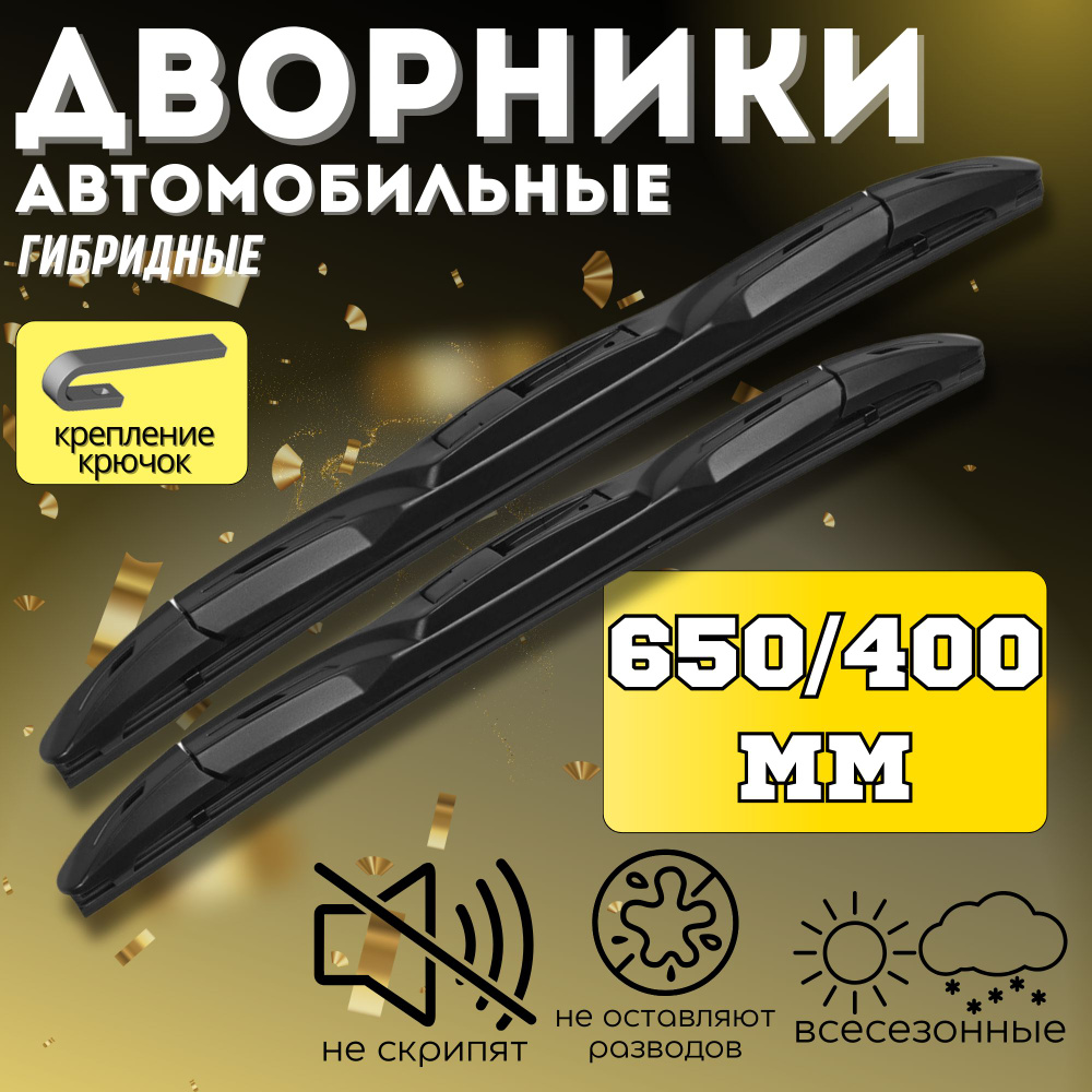 Комплект гибридных щеток стеклоочистителя KurumaKit k301-26-k301-16,  крепление Крючок (Hook / J-Hook) - купить по выгодной цене в  интернет-магазине OZON (552239707)