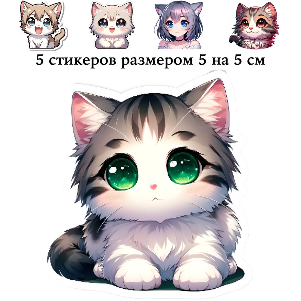 Стикеры котики, 5 шт. #1