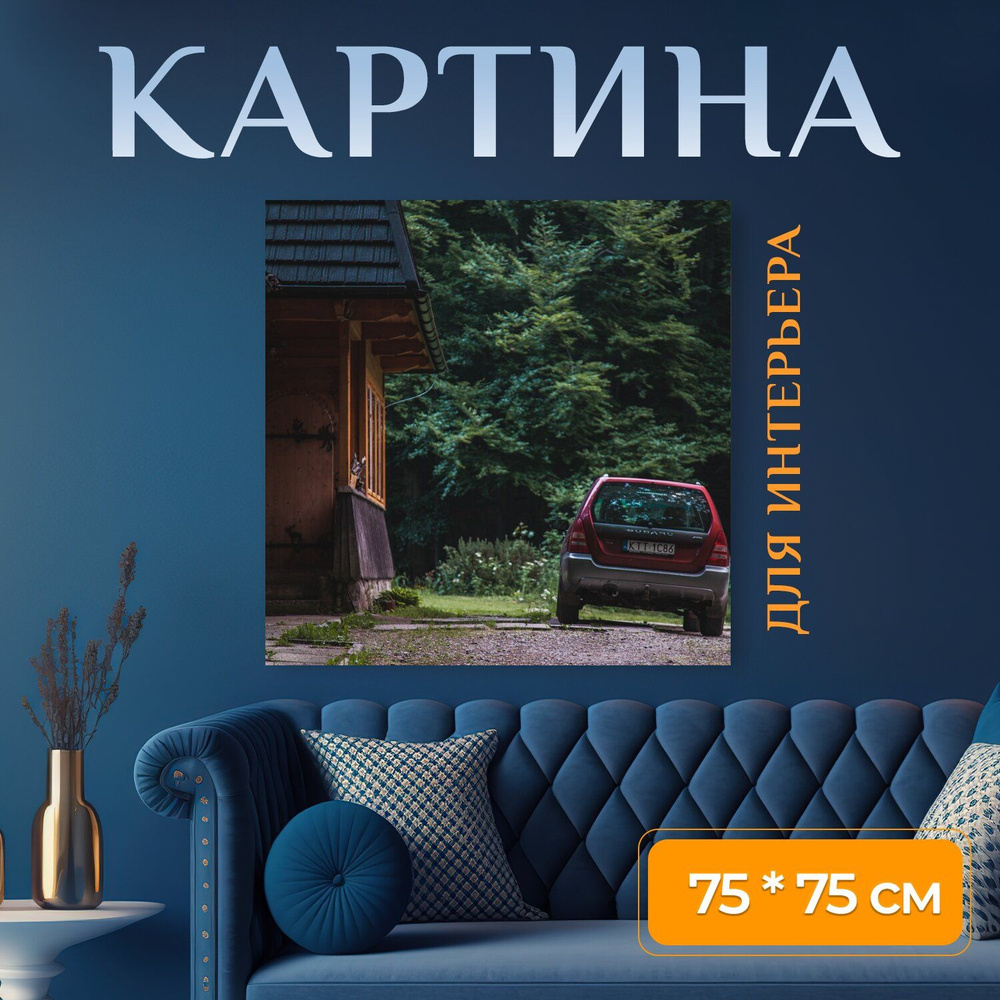 Картина на холсте 